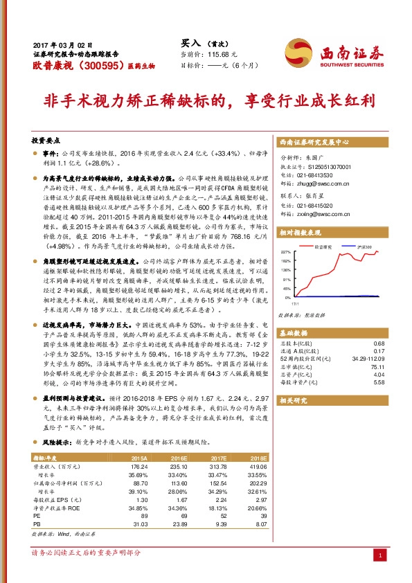 非手术视力矫正稀缺标的,享受行业成长红利