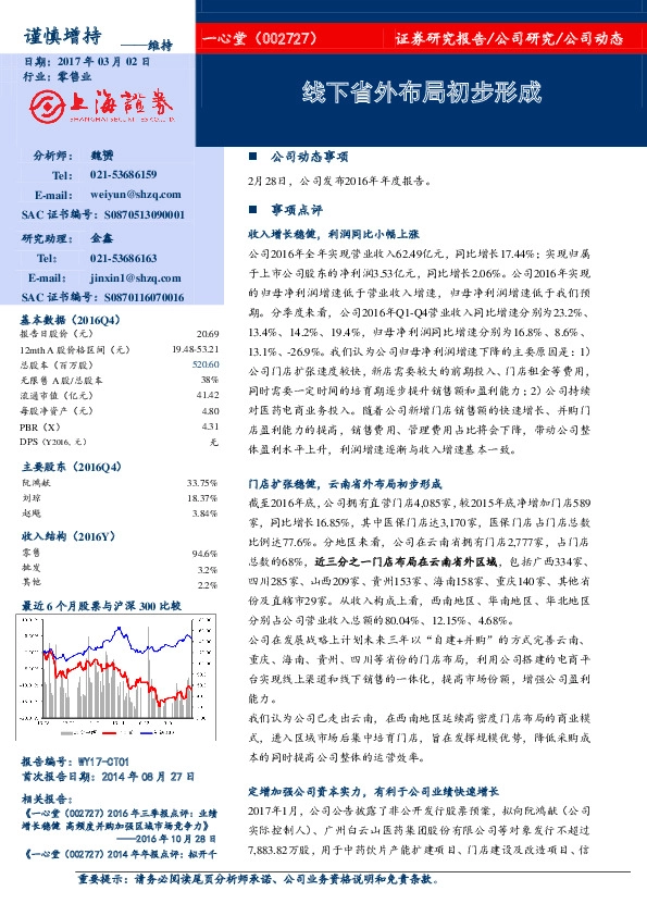线下省外布局初步形成