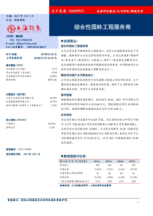 综合性园林工程服务商