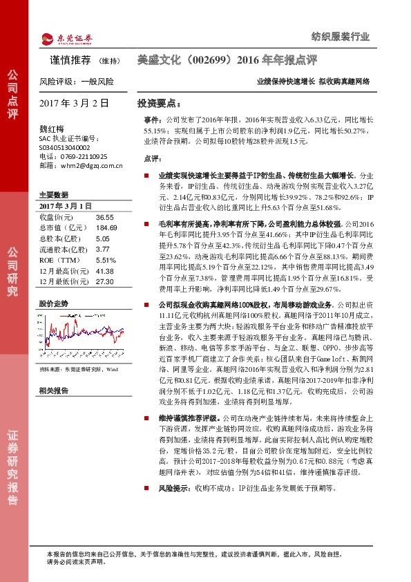 2016年年报点评:业绩保持快速增长 拟收购真趣网络
