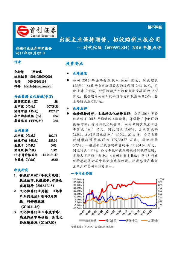 2016年报点评:出版主业保持增势,拟收购新三板公司
