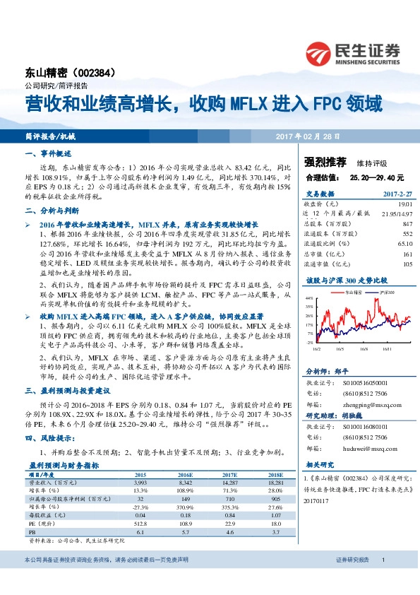 营收和业绩高增长,收购MFLX进入FPC领域