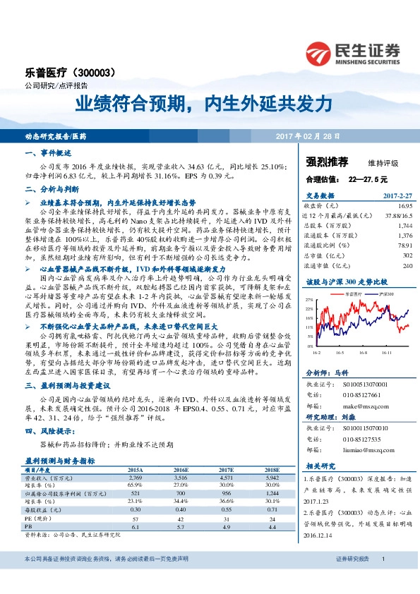 业绩符合预期,内生外延共发力