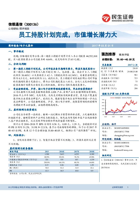 员工持股计划完成,市值增长潜力大