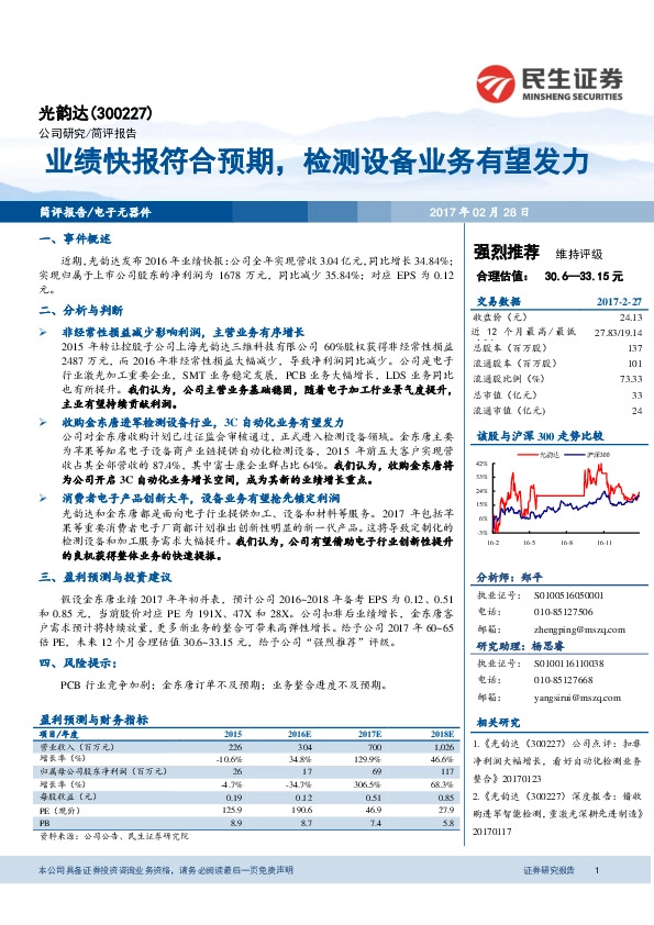 业绩快报符合预期,检测设备业务有望发力