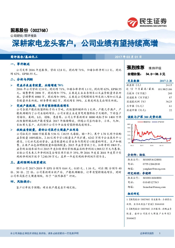 深耕家电龙头客户,公司业绩有望持续高增