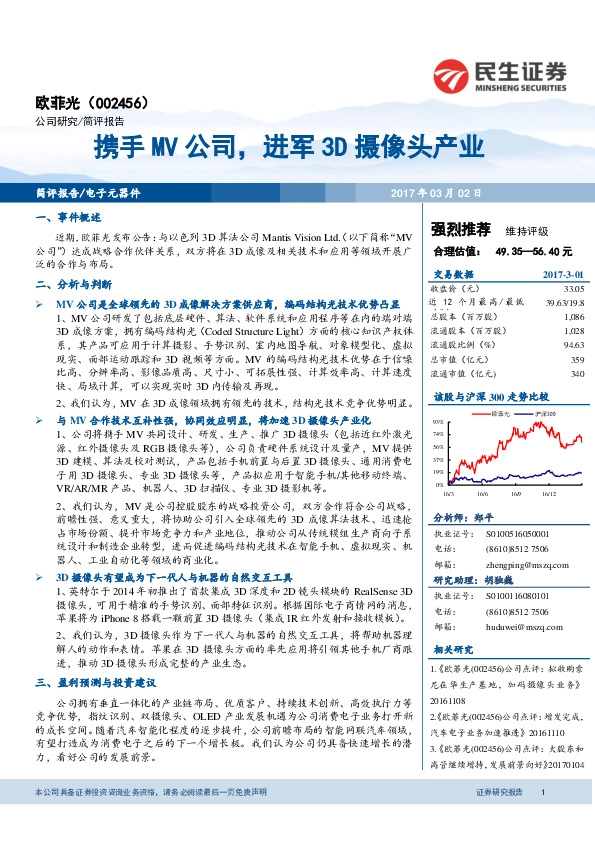 携手MV公司,进军3D摄像头产业