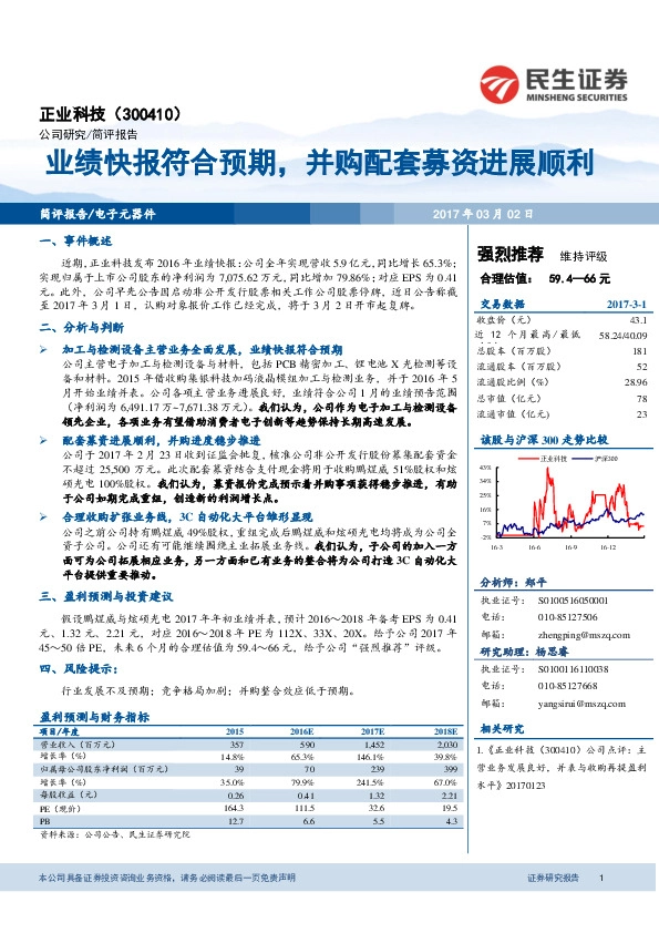 业绩快报符合预期,并购配套募资进展顺利