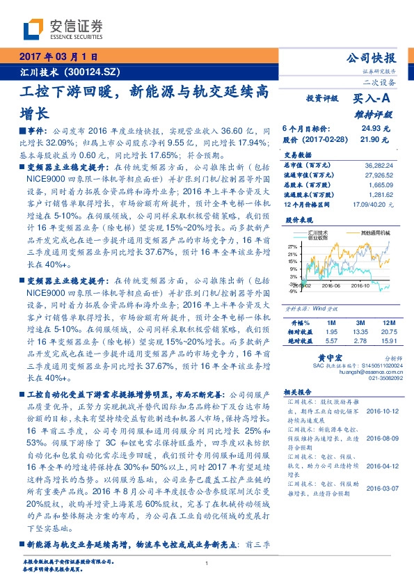 工控下游回暖,新能源与轨交延续高