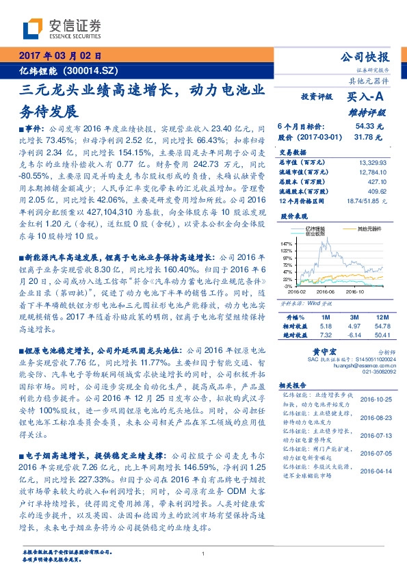 三元龙头业绩高速增长,动力电池业务待发展务待发展