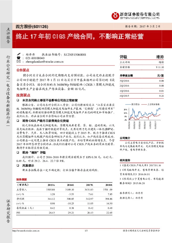终止17年初CIGS产线合同,不影响正常经营