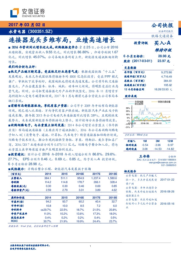 连接器龙头多维布局,业绩高速增长