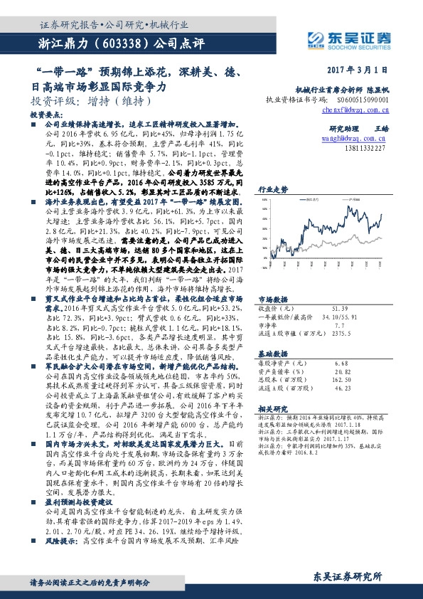 公司点评:“一带一路”预期锦上添花,深耕美、德、日高端市场彰显国际竞争力