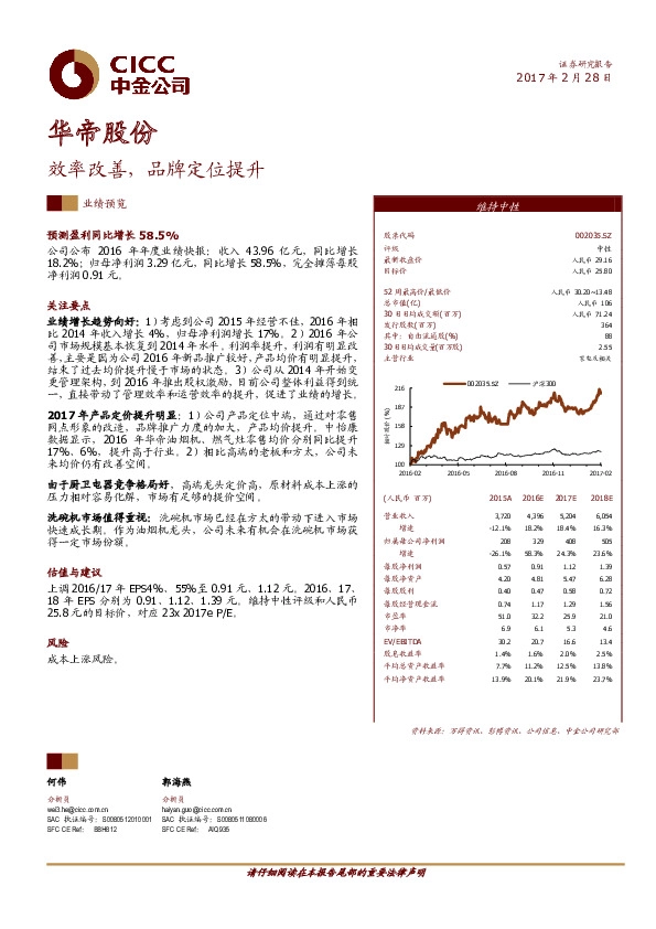 效率改善,品牌定位提升
