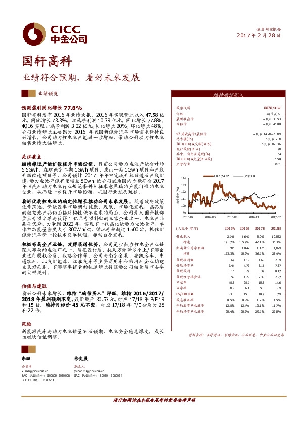 业绩符合预期,看好未来发展