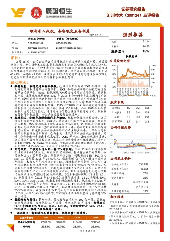 顺利引入战投,夯实轨交业务利基