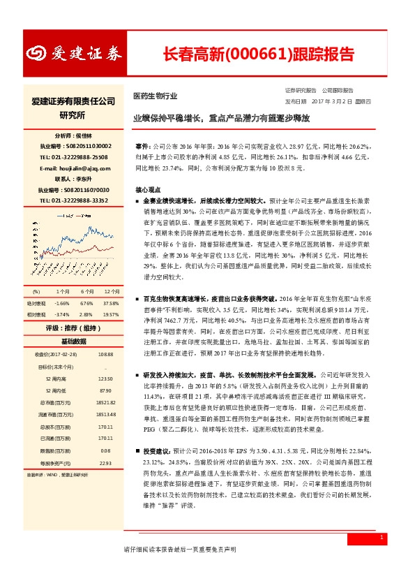 跟踪报告:业绩保持平稳增长,重点产品潜力有望逐步释放