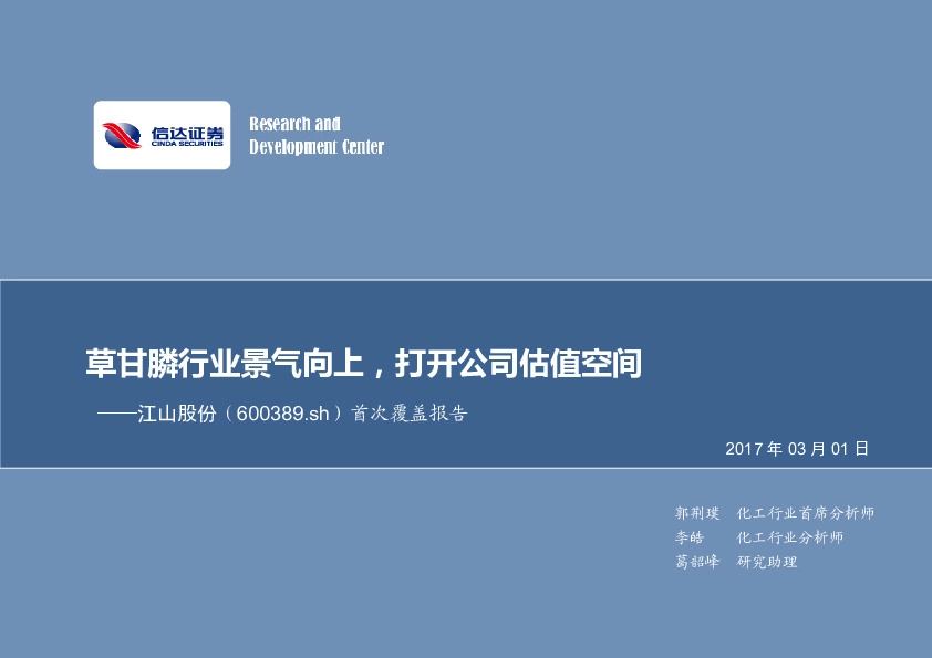 草甘膦行业景气向上,打开公司估值空间
