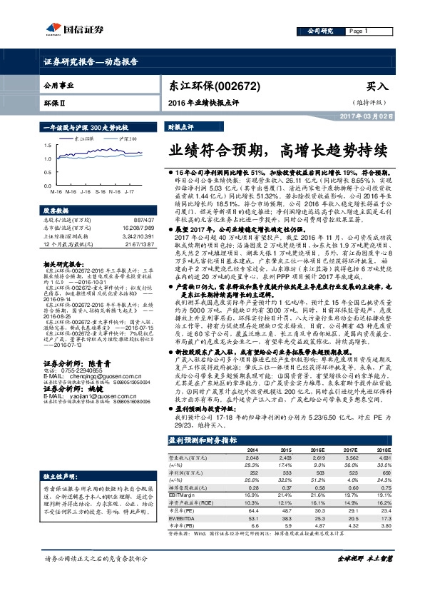 2016年业绩快报点评:业绩符合预期,高增长趋势持续