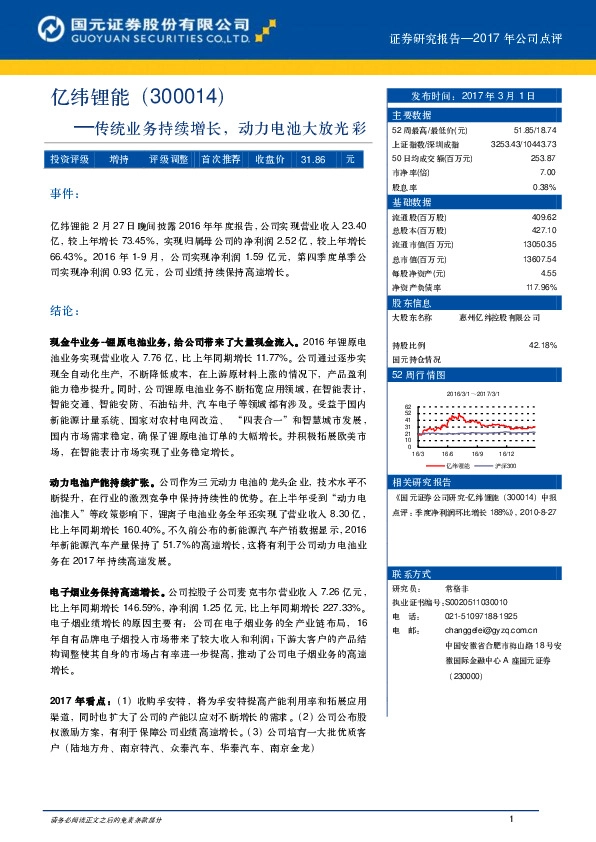 传统业务持续增长,动力电池大放光彩