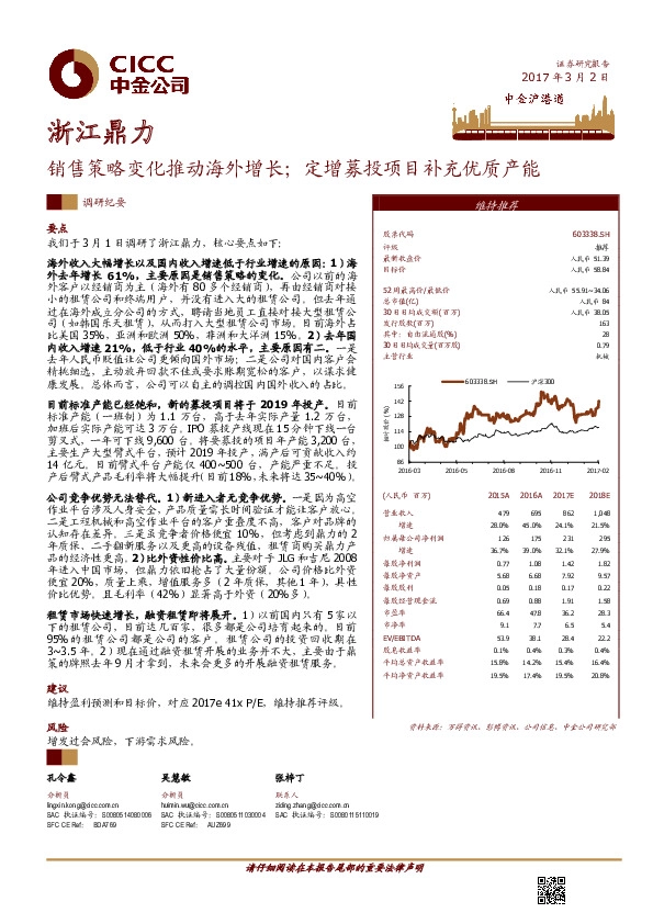 销售策略变化推动海外增长;定增募投项目补充优质产能