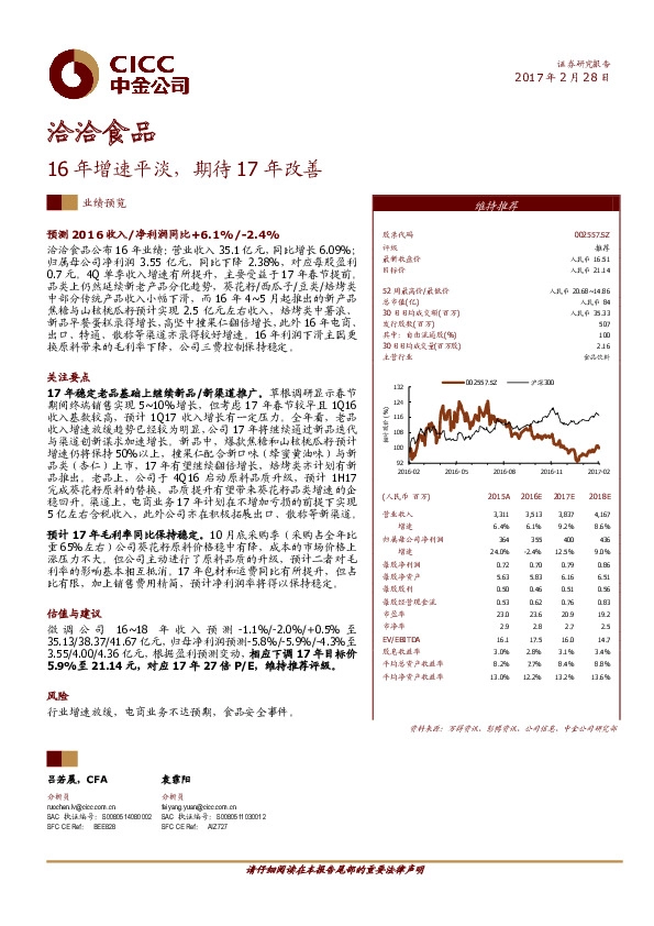 16年增速平淡,期待17年改善