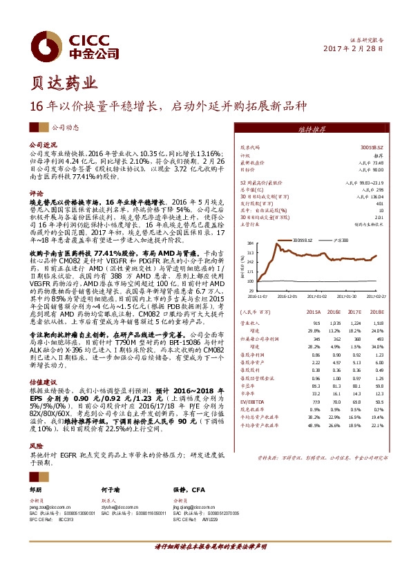 16年以价换量平稳增长,启动外延并购拓展新品种