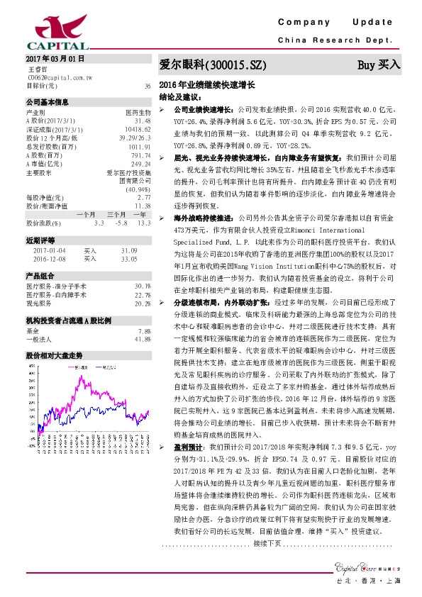 2016年业绩继续快速增长