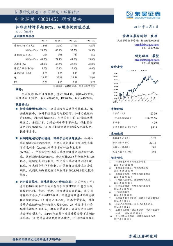 研究报告:扣非业绩增长超80%,环境咨询价值凸显
