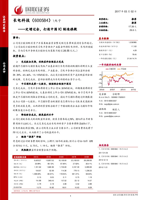 定增过会,打造中国IC制造旗舰