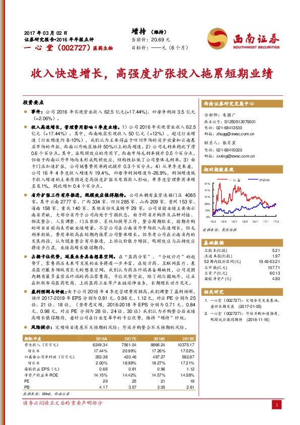 收入快速增长,高强度扩张投入拖累短期业绩