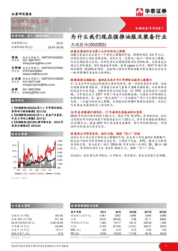 为什么我们现在强推油服及装备行业
