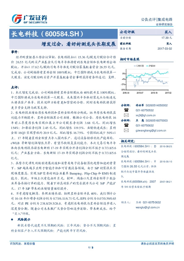 增发过会,看好封测龙头长期发展