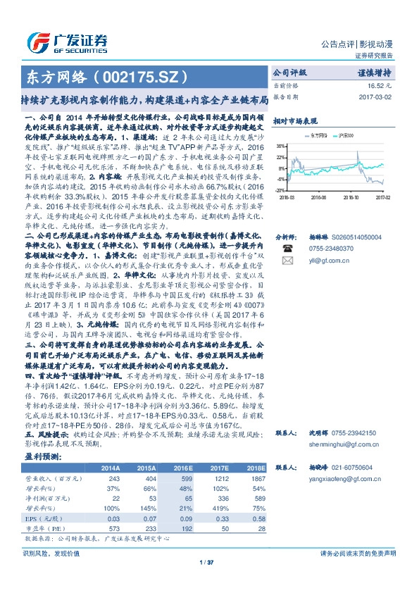 持续扩充影视内容制作能力,构建渠道+内容全产业链布局