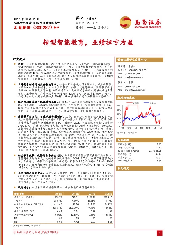 转型智能教育,业绩扭亏为盈