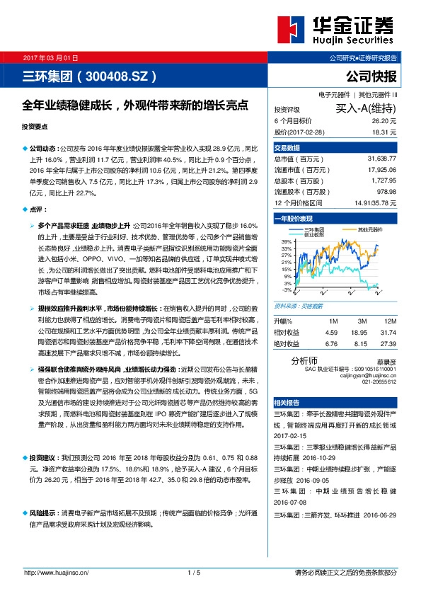 全年业绩稳健成长,外观件带来新的增长亮点