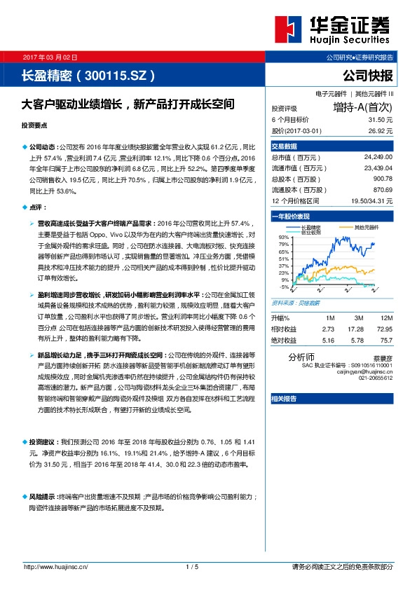 大客户驱动业绩增长,新产品打开成长空间