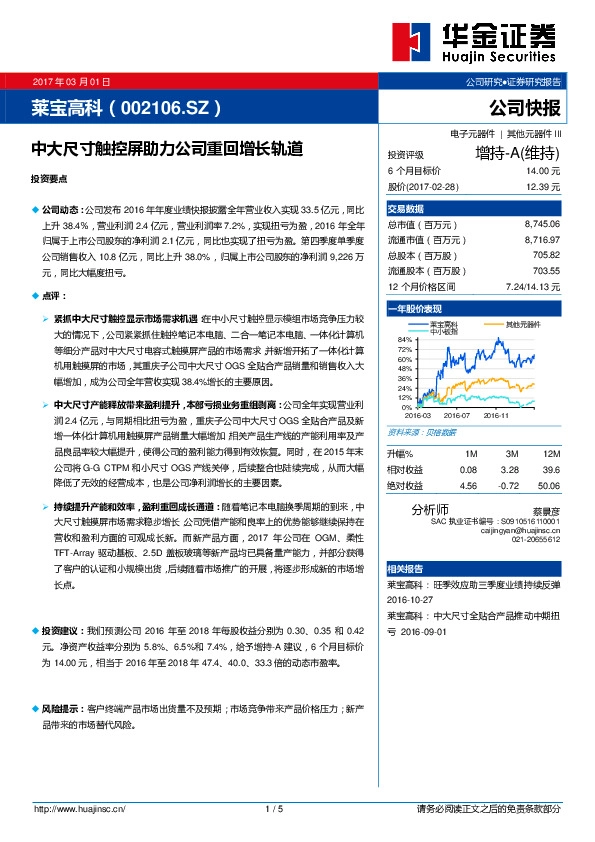 中大尺寸触控屏助力公司重回增长轨道