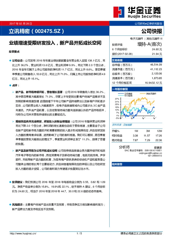 业绩增速受限研发投入,新产品开拓成长空间