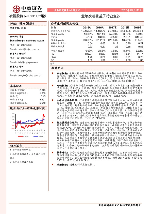 业绩改善受益于行业复苏