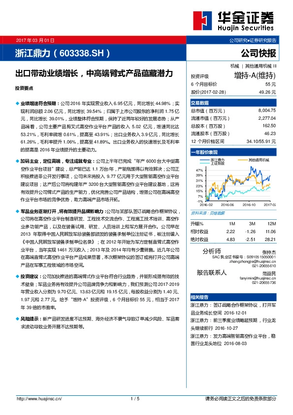 出口带动业绩增长,中高端臂式产品蕴藏潜力