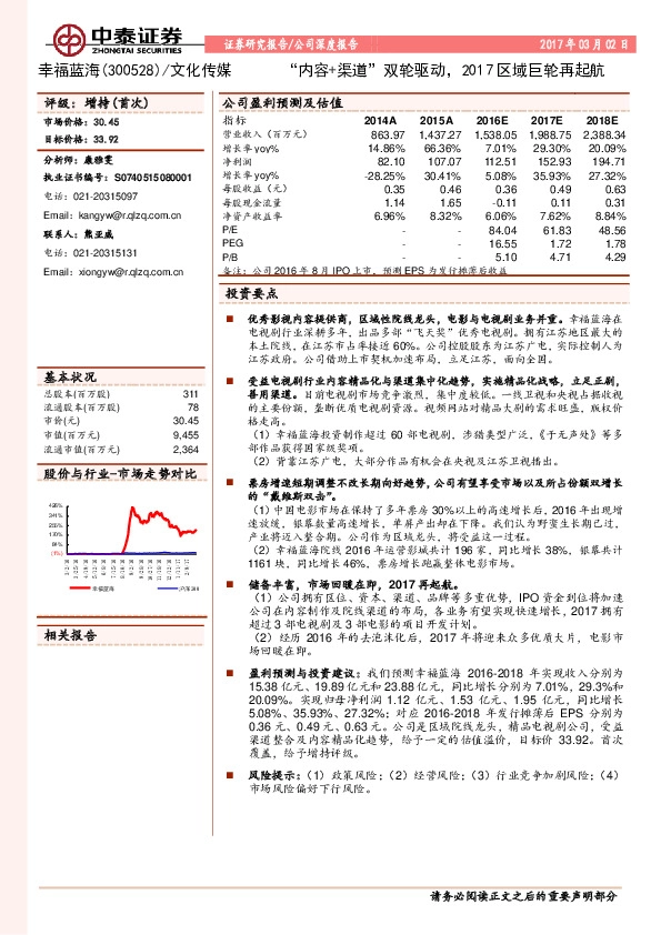 “内容+渠道”双轮驱动,2017区域巨轮再起航