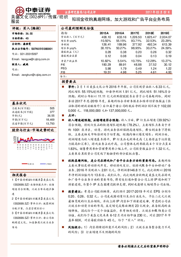 拟现金收购真趣网络,加大游戏和广告平台业务布局