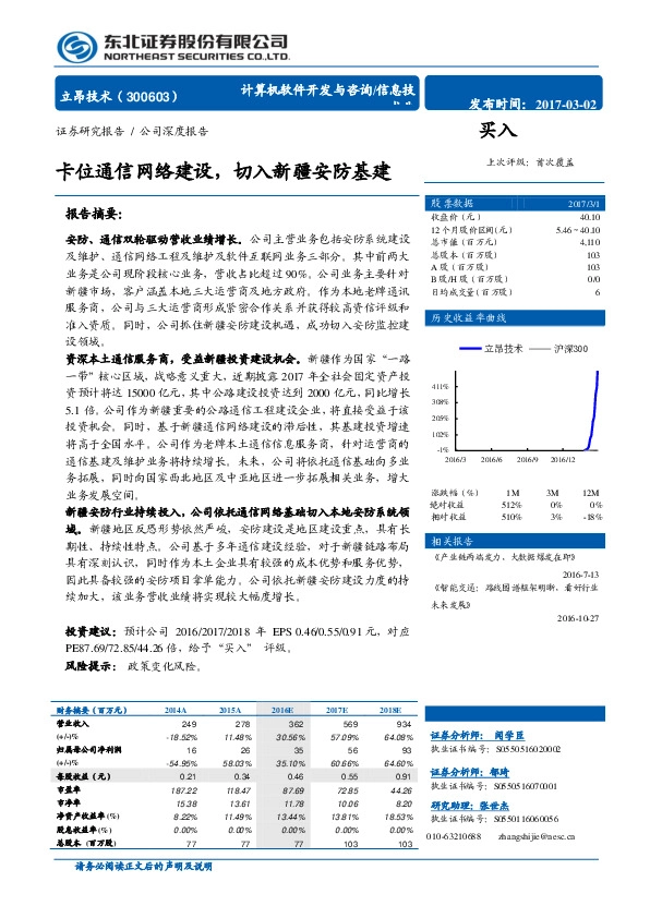 卡位通信网络建设,切入新疆安防基建