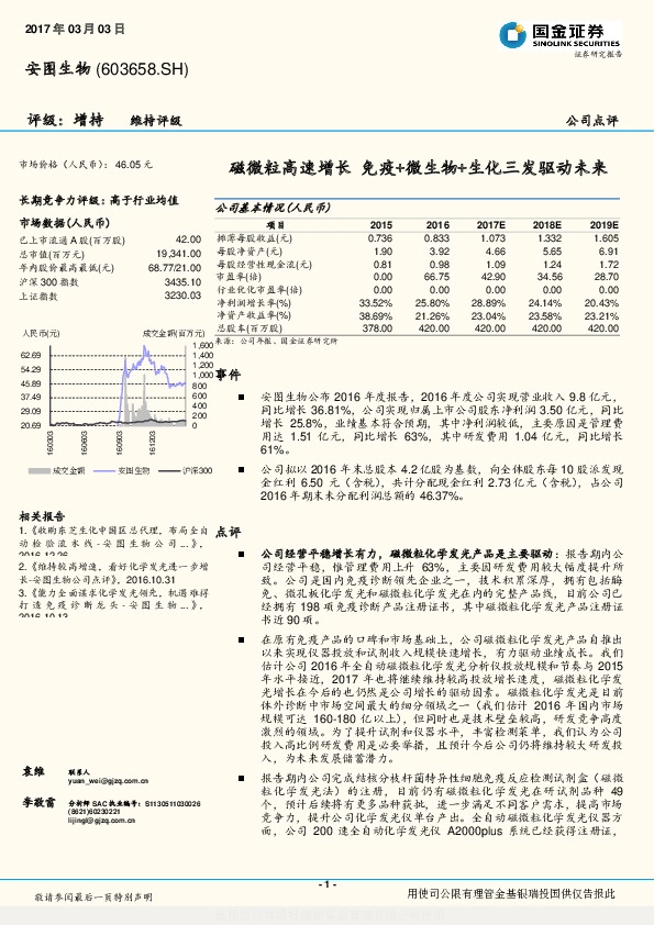 磁微粒高速增长 免疫+微生物+生化三发驱动未来