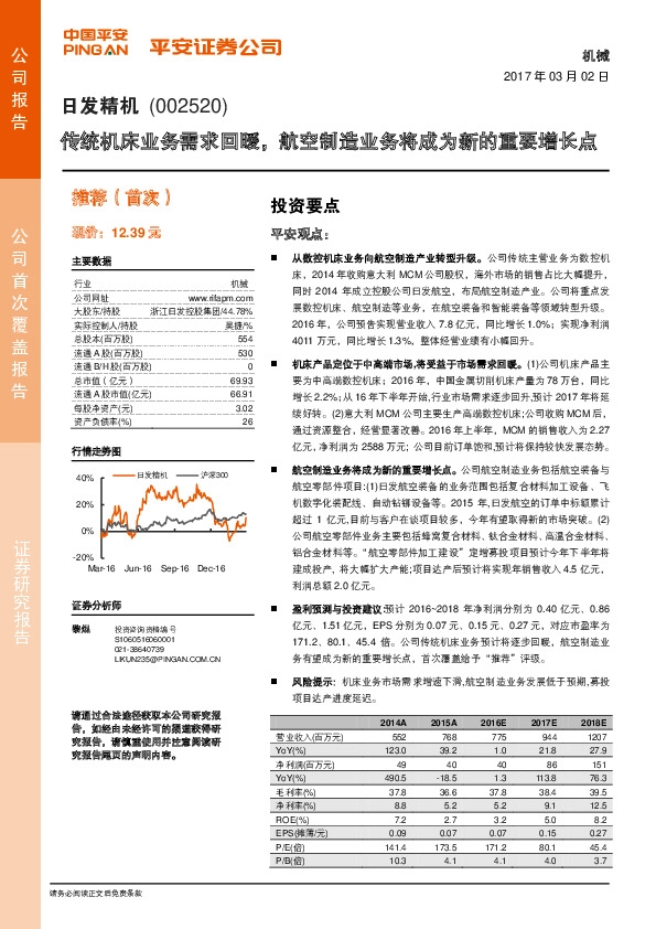 传统机床业务需求回暖,航空制造业务将成为新的重要增长点