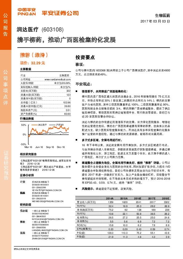 携手柳药,推动广西医检集约化发展