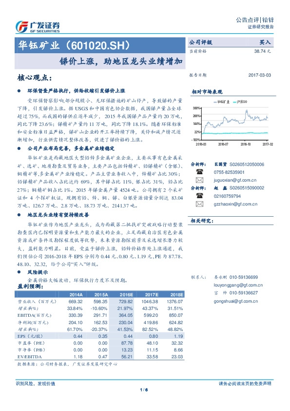 锑价上涨,助地区龙头业绩增加