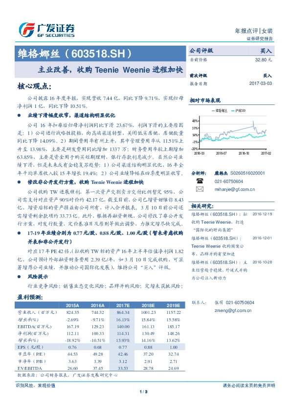 主业改善,收购Teenie Weenie进程加快