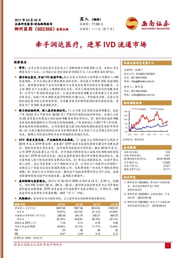 牵手润达医疗,进军IVD流通市场